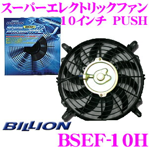 楽天市場】BILLION ビリオン 電動ファンリレーハーネスキット