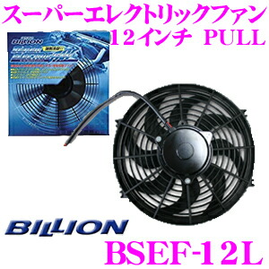 ビリオン billion BSEF12L  リレーハーネス マウンティングキット BILLION ビリオン スーパーエレクトリックファン オプション