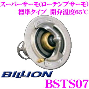 楽天市場】BILLION ビリオン スーパーサーモ BST07 ローテンプ