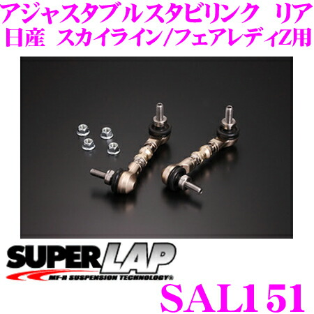 Superlap スーパーラップ Sal151 アジャスタブルスタビリンク リア 日産 V35 スカイライン Z33 フェアレディz用 Linumconsult Co Uk