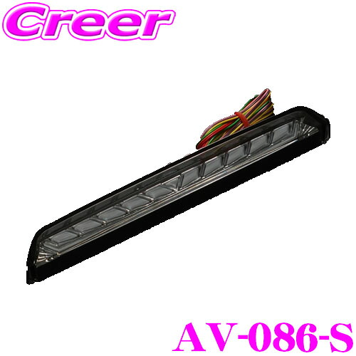 【まもなく終了19日迄！抽選で最大77,777ポイント】 AVEST VerticalArrow AV-086-S ハイマウントストップランプ スモーク トヨタ 40系 アルファード ヴェルファイア ガソリン / ハイブリッド全車 シーケンシャルウインカー機能 リップライン付 1年保証