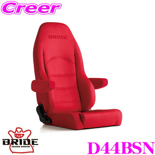 ＼今なら最大4000ポイント！要エントリー／ BRIDE ブリッド D44BSN リクライニングシート DIGO III LIGHT CRUZ ディーゴ3 ライツ クルーズ レッドBE/シートヒーター無し 車検対応 着座センサー付属