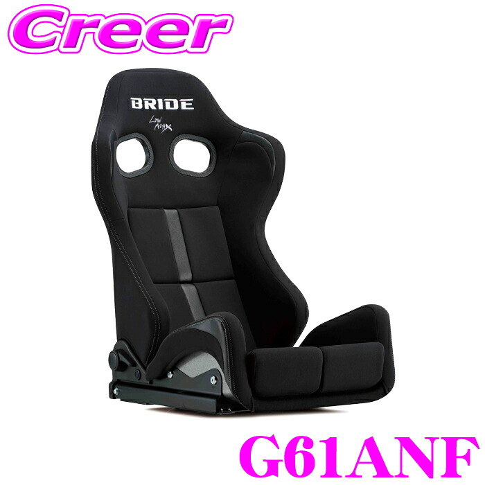 BRIDE G61ANF リクライニングシート GIAS III REIMS ブラック＆ブラック スタンダードクッション 背面までフルカバー 表皮カバー FRP製シルバーシェル 車検対応 着座センサー付属 保安基準適合モデル 難燃生地 リクライニングシート ブリッド