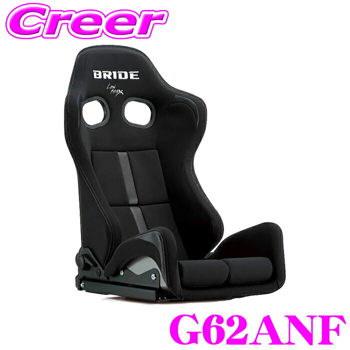 BRIDE G62ANF リクライニングシート GIAS III REIMS ブラック＆ブラック ロークッション 背面までフルカバー 表皮カバー FRP製シルバーシェル 車検対応 着座センサー付属 保安基準適合モデル 難燃生地 リクライニングシート ブリッド