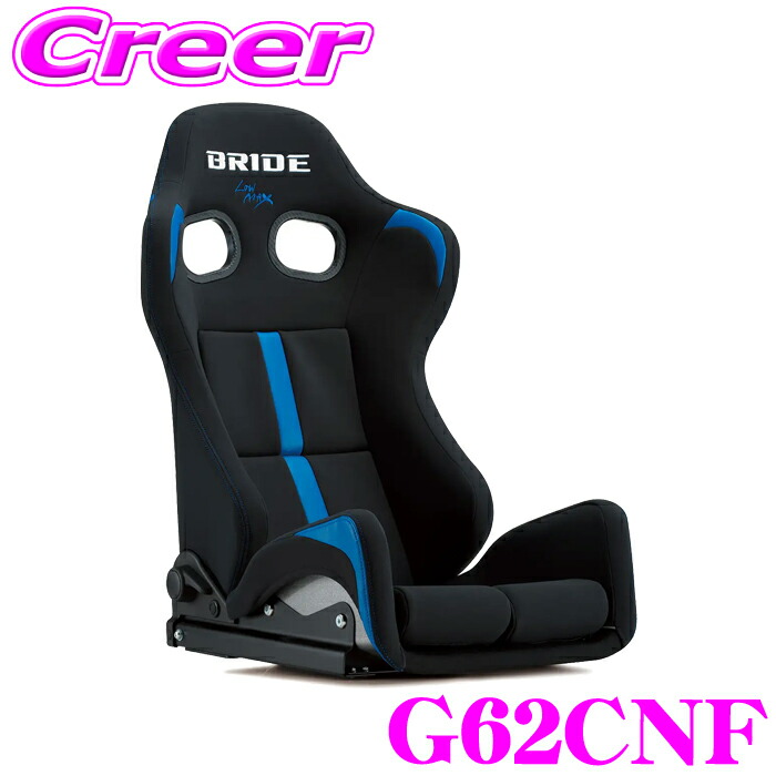 BRIDE G62CNF リクライニングシート GIAS III REIMS ブラック＆ブルー ロークッション 背面までフルカバー 表皮カバー FRP製シルバーシェル 車検対応 着座センサー付属 保安基準適合モデル 難燃生地 リクライニングシート ブリッド