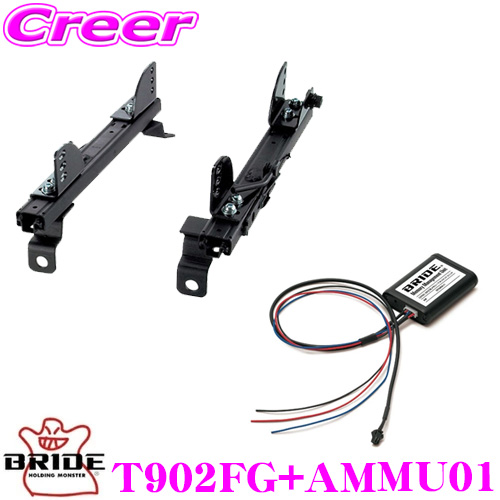 独特の上品 BRIDE ブリッド T902FG AMMU01 スーパーシートレール