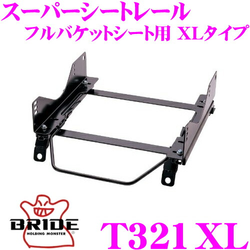 BRIDE(ブリッド) スーパーシートレールXLタイプ右側 マツダ アテンザスポーツ GG,GY# 2002/05- FF(GY3W不可) 品番：R121XL ＢＲＩＤＥ スーパーシートレール ＦＸタイプ トヨタ車適合 Ｔ０５７