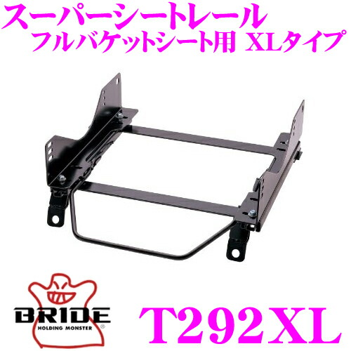 楽天市場】BRIDE ブリッド シートレール T102XL フルバケットシート用