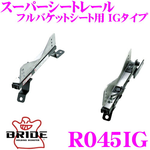 楽天市場】BRIDE ブリッド シートレール T099RO リクライニング
