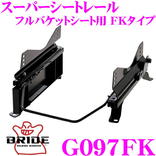 【最大P10倍】ダイヤ&プラチナ会員限定!今がお得!~7/26 01:59迄 BRIDE ブリッド シートレール G097FK フルバケットシート用 スーパーシートレール FKタイプ Jeep ジープ JK ラングラー適合 運転席(右座席)用 日本製 保安基準適合モデル|クレールオンラインショップ