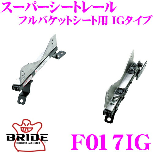 楽天市場】BRIDE ブリッド スーパーシートレール FG タイプ SUPER SEAT