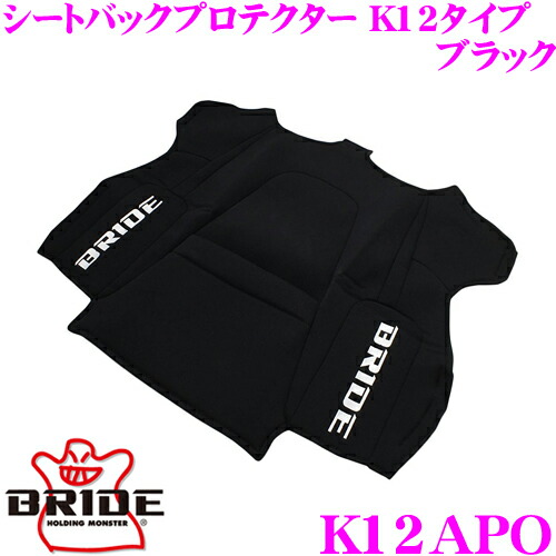 【まもなく終了19日迄！抽選で最大77,777ポイント】 BRIDE ブリッド K12APO シートバックプロテクター K12タイプ ブラック CUGAシリーズ/VORGAシリーズ III用