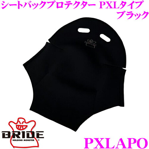 【まもなく終了19日迄！抽選で最大77,777ポイント】 BRIDE ブリッド PXLAPO シートバックプロテクター PXLタイプ ブラック ZETAIII type-XL専用