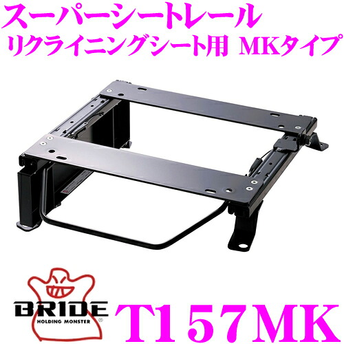 BRIDE ブリッド シートレール T157MK リクライニングシート用 スーパーシートレール MKタイプ トヨタ #J90系/#J95系 ランドクルーザー適合 運転席(右座席)用 日本製 保安基準適合モデル ランクル|クレールオンラインショップ
