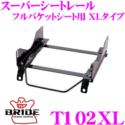 楽天市場】BRIDE ブリッド シートレール T098XL フルバケットシート用