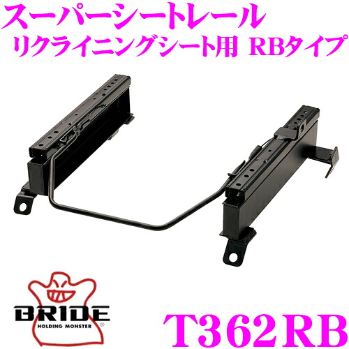 【レビューで確率UP】最大5万pt大抽選会 BRIDE ブリッド シートレール T362RB リクライニングシート用 スーパーシートレール RBタイプ トヨタ イスト サクシード プロボックス適合 助手席(左座席)用 日本製 保安基準適合モデル｜クレールオンラインショップ