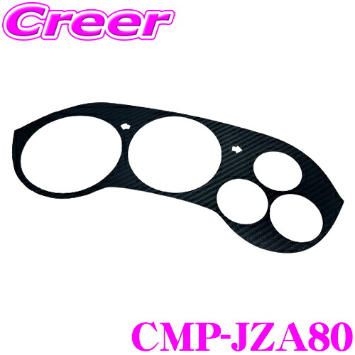 【ほぼ全品P2倍以上！ 4/18限定】 サイバーストーク CMP-JZA80 カーボンメーターパネル トヨタ JZA80 スープラ 内装 ドレスアップ ブラック