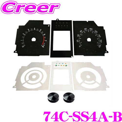 サイバーストーク 74C-SS4A-B カスタマイズメーター コンプリートセット ニードルキャップブラック セット JB74W 4型 ジムニー シエラ スズキセーフティーサポート装備車 (AT車) ドレスアップ ゲージパネル メタルパネル メーターパネル カスタマイズ｜クレールオンラインショップ