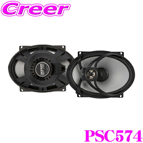 【最大P10倍】ダイヤ＆プラチナ会員限定！今がお得！～7/26 01:59迄 KICKER PSC574 車載用 スピーカー ハーレーダビッドソン専用 ペア 4Ω 5インチ&times;7インチ コアキシャル 2way PSシリーズ バイク 軽量 耐候性 交換 同軸スピーカー キッカー パワースポーツ｜クレールオンラインショップ