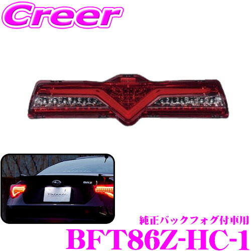 Valenti ジュエルLEDバックフォグランプ トヨタ86/スバルBRZ用 ヴァレンティ VALENTI ジュエルLED バックフォグランプ 車検対応