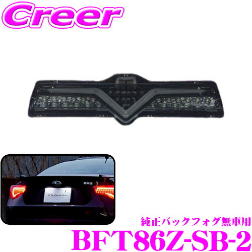 VALENTI ヴァレンティ バックフォグ 86 ZN6 BRZ ジャンク扱い ジュエルLEDバックフォグランプ 86(ZN6)/BRZ (ZC6)｜製品情報