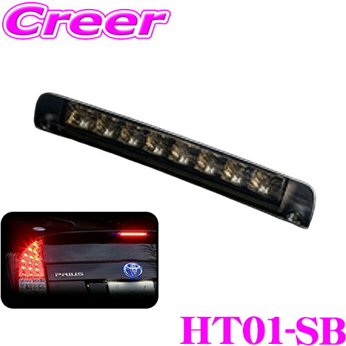 VALENTI ハイマウントストップランプ　トヨタタイプ1 ヴァレンティ LED ハイマウントストップランプ トヨタ タイプ1