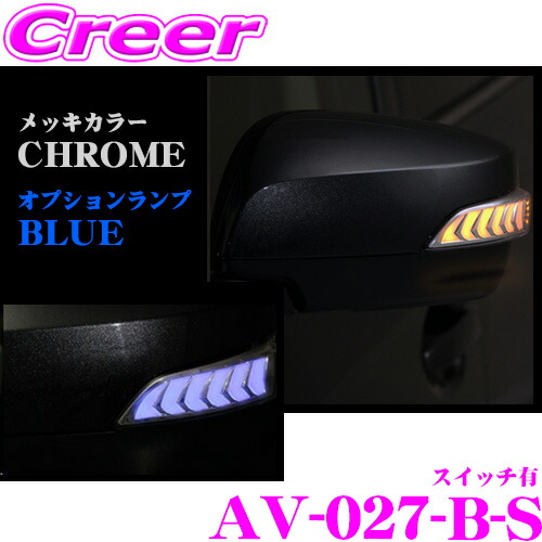 楽天市場】流れるLEDドアミラーウィンカーレンズ アベスト Vertical