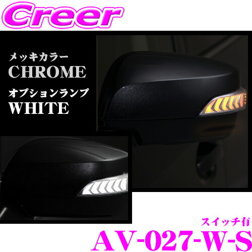 流れるLEDドアミラーウィンカー AVEST アベスト AV-041-B 未塗装 JF3 JF4 N-BOX OPランプ:ブルー