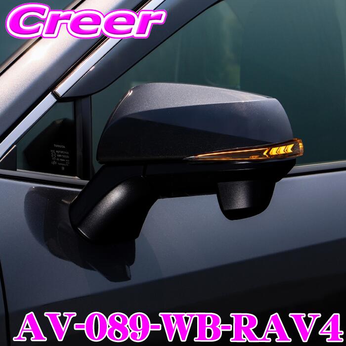 流れるLEDドアミラーウィンカーレンズ アベスト VerticalArrow Type α AV-089-WB-RAV4 RAV4 50系 オプションランプ:ホワイト ブルー 車検対応 シーケンシャルモード 搭載 2年保証 外装 ドレスアップ おしゃれ｜クレールオンラインショップ 28,457円