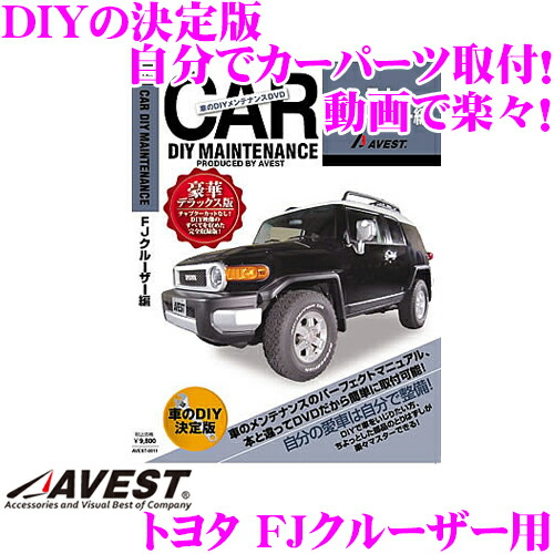 楽天市場 Mkjp トヨタ Fjクルーザー Gsj15w メンテナンスdvd メーカー公式 スマホ動画解説 特典 Fjクルーザーのカスタムに パーツ Led バンパー 電球 工具 ヘッドライト 純正 部品 補修 交換 新型 セット メンテナンスdvdショップ Mkjp 楽天市場 Mkjp トヨタ Fjクルーザー Gsj15w メンテナンスdvd メーカー公式 スマホ動画解説 特典 Fjクルーザーのカスタムに パーツ Led バンパー 電球 工具 ヘッドライト 純正 部品 補修 交換 新型 セット メンテナンスdvdショップ Mkjp