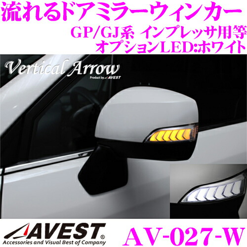 楽天市場】流れるLEDドアミラーウィンカーレンズ スイッチ付 アベスト