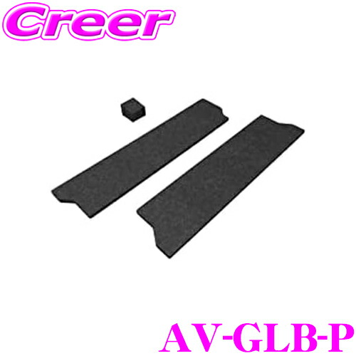 【ほぼ全品P2倍以上！ 4/18限定】 AVEST ラゲッジボード パンチカーペット AV-GLB-P メルセデスベンツ W463A Gクラス 専用 車種 専用設計 簡単取付 内装用品 収納 アウトドア レジャー 旅行 積載 車内 日本製 パーツ カスタム インテリア 荷室