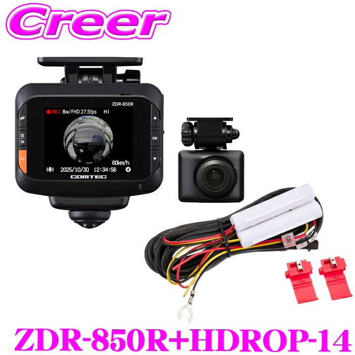 楽天市場】ZDR037 コムテック ドライブレコーダー 360度全方位+