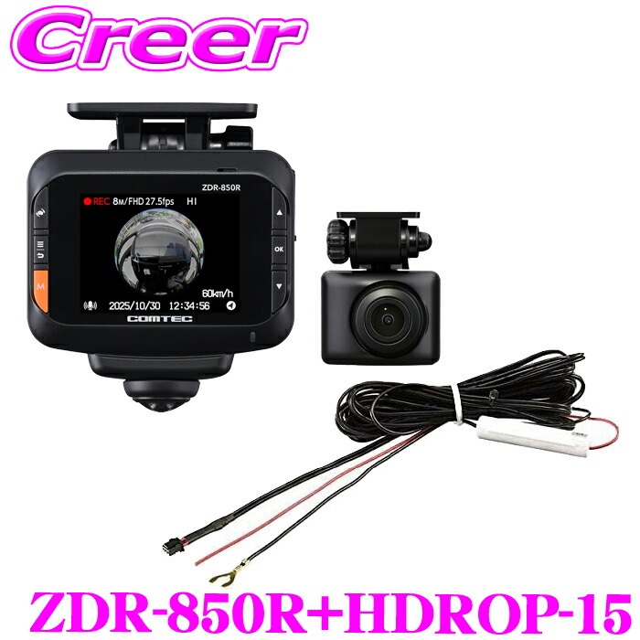 楽天市場】コムテック 360°カメラ + リヤカメラ ドライブレコーダー