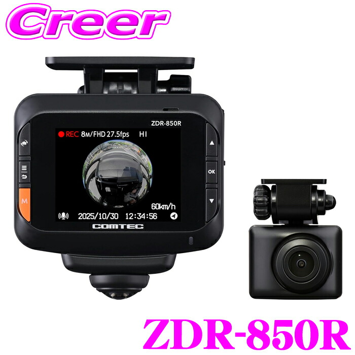 COMTEC ZDR-850R Ｄプライス様 ドライブレコーダー ZDR-850R | COMTEC 株式会社コムテック
