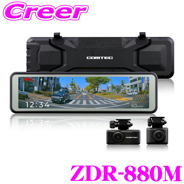 コムテック ドライブレコーダー ZDR-880M 前後 2カメラ デジタルミラー型 デジタルインナーミラー FullHD 200万画素 10.66インチ GPS HDR 搭載 コンパクトモデル 64GB microSDカード付属 映像拡大表示機能搭載 駐車監視機能対応 日本製 3年保証｜クレールオンラインショップ