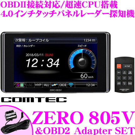 楽天市場 コムテック Gpsレーダー探知機 Zero 805v Obd2 Im 輸入車用obdii接続コードセット 最新データ更新無料 4 0インチ液晶 静電タッチパネル操作 超速cpu G ジャイロ搭載 ドラレコ相互通信対応 Zero 803v後継品 クレールオンラインショップ