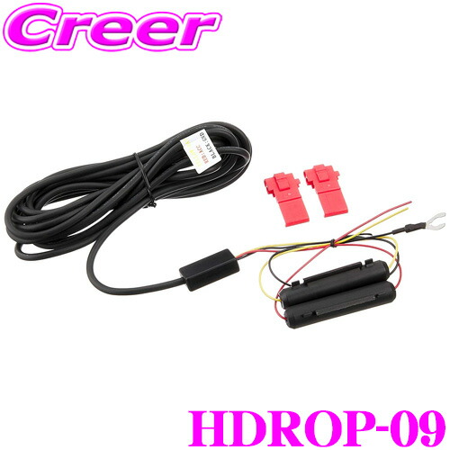 楽天市場】HDROP-09 コムテック ドライブレコーダー用 駐車監視