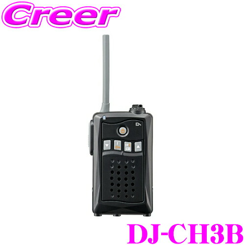 【最大P10倍】ダイヤ&プラチナ会員限定!今がお得!~7/26 01:59迄 アルインコ DJ-CH3B 47ch 特定小電力トランシーバー ブラック 交互通話専用 中継対応 IP55 生活防水 ミュート機能|クレールオンラインショップ