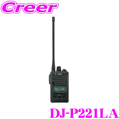 楽天市場】アルインコ DJ-P221A 特定小電力トランシーバー