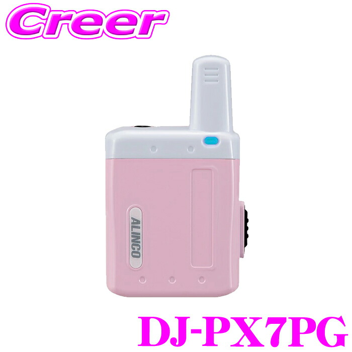 アルインコ DJ-PX7PG ピンク 超小型特定小電力トランシーバー ラペルトーク2 特定小電力無線 交互通話 交互中継対応 全47ch グループ機能50トーン 超小型インカム 遠隔通信 無線機 技術基準適合証明取得機種 DJ-PX7 後継