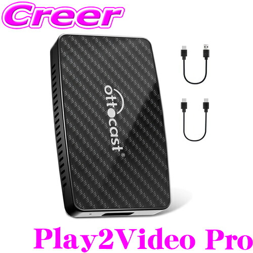 【新品・未使用】オットキャストOttocast Play2Video Pro 2025新型 正規 Ottocast オットキャスト Play2 Video Pro