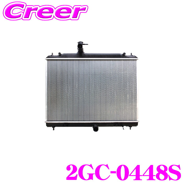 信林オートモーティブ 2GC-0448S ラジエター レンジャー FC9FFA 純正品番:16400-E0830 16400-E0850 大型車専用 トラック専用 日野 ラジエーター 冷却パーツ 冷却装置 交換 オーバーヒート防止 メンテナンス 水漏れ 故障