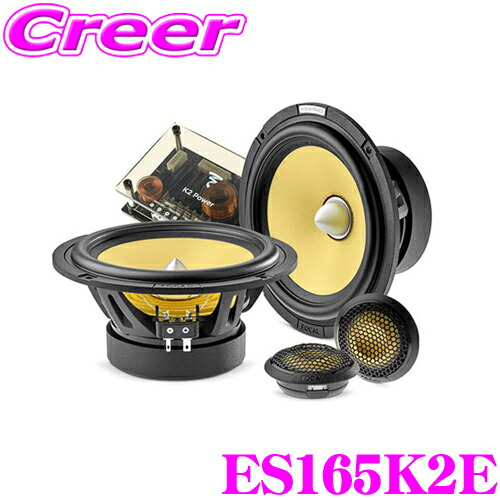 楽天市場】＼【全品対象】先着クーポン配布！／FOCAL フォーカル K2 Power EVO ES165KX2E 16.5cmセパレート  2way車載用スピーカー コンポーネントキット : クレールオンラインショップ