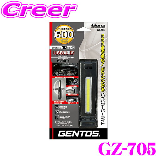 GZ-706 USB充電式ハンディライト GENTOS GZ-706 LED Work Light, USB Rechargeable, 800 Lumens
