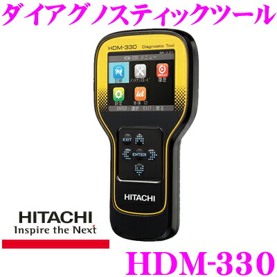 楽天市場 Hitachi 日立オートパーツ サービス Hdm 330 ダイアグノスティックツール スキャンツール トヨタ Zn6 86 0系ハイエース 50系プリウスなど クレールオンラインショップ