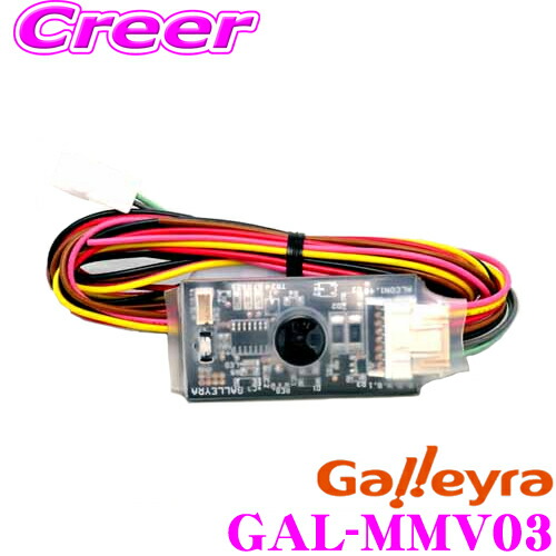 【最大77,777ポイント！】抽選4人に1人が当たる！ Galleyra ガレイラ GAL-MMV03 ステアリングリモコンアダプター アルコン 赤外線タイプ マツダ車用