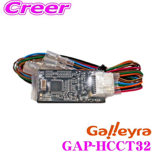 GalleyraガレイラステアリングアダプターGAP-BCCT33 ダイレクト