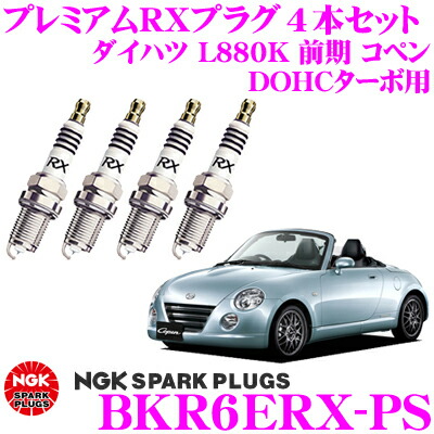 楽天市場 9 4 9 11はエントリー 3点以上購入でp10倍 Ngk イリジウムmaxプラグ Bkr6eix P 車両1台分4本セット ダイハツ L0k 前期 コペン H14 6 H22 8 Dohcターボ用 高性能と長寿命を両立したロングライフプラグ クレールオンラインショップ