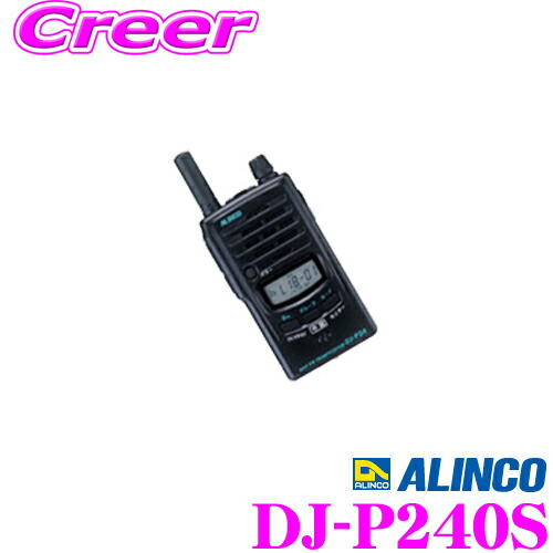 特定省電力トランシーバー ALINCO DJ-P24L ロングアンテナ 楽天市場】ALINCO アルインコ DJ-P240L 47ch 中継対応 特定小
